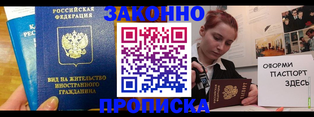 прописка штамп в Черняховске