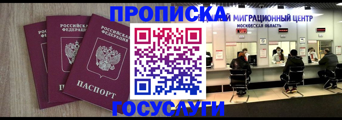 прописка штамп в Черняховске